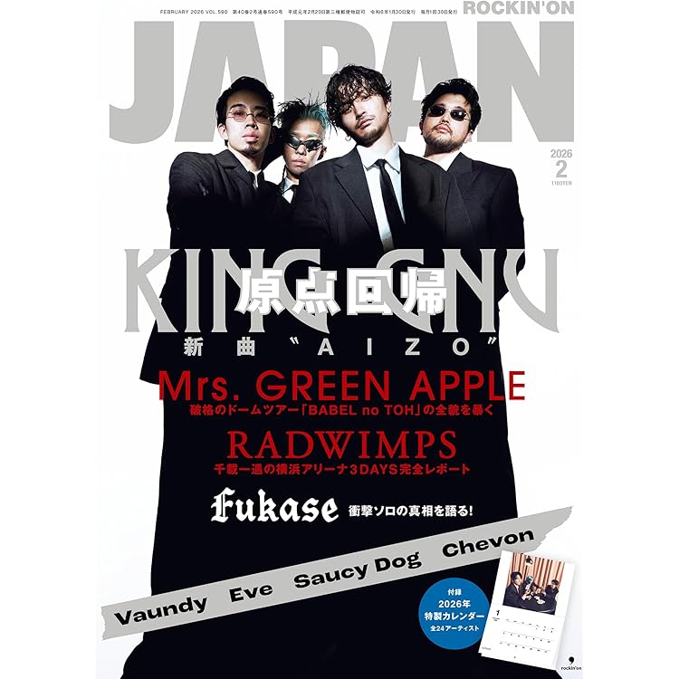 Amazon.co.jp: ロッキング・オン・ジャパン 2026年 01 月号 [雑誌] : 本